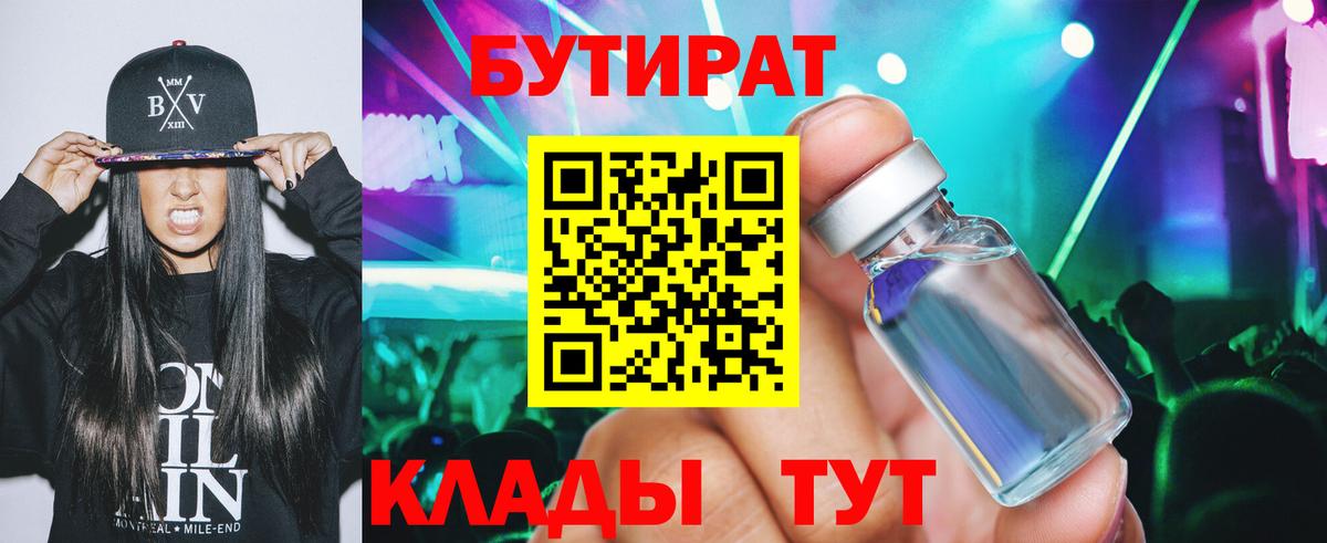 Бутират жидкий экстази Приморско-Ахтарск