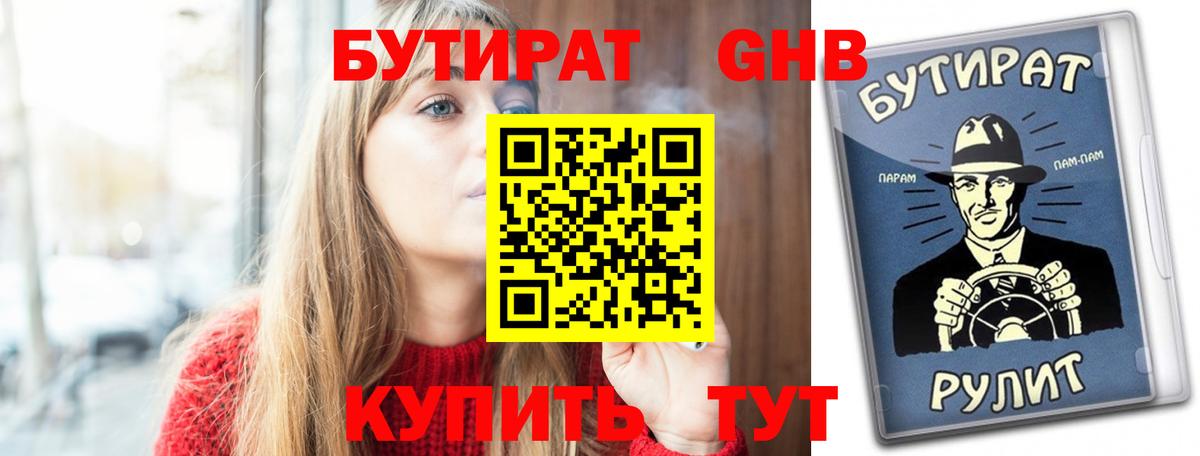 Приморско-Ахтарск  Бутират бутандиол  Вход с VPN 