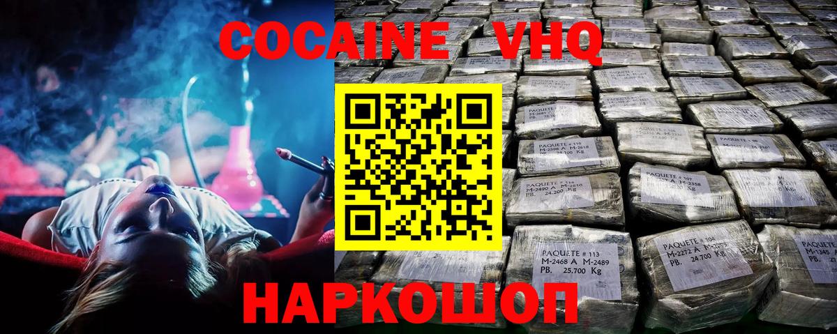 COCAIN Эквадор  КОКАИН 98%  Приморско-Ахтарск  Вход с VPN 