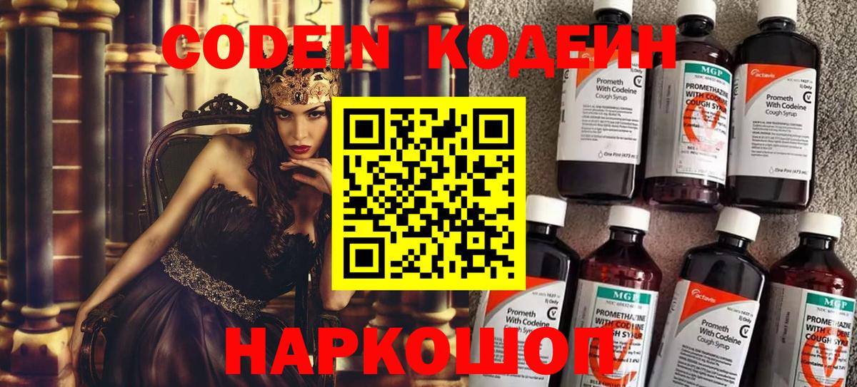 Приморско-Ахтарск  Кодеиновый сироп Lean напиток Lean (лин)  Codein напиток Lean (лин)  Вход с VPN 