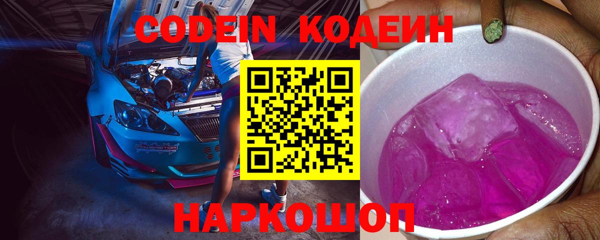 Codein Purple Drank Приморско-Ахтарск