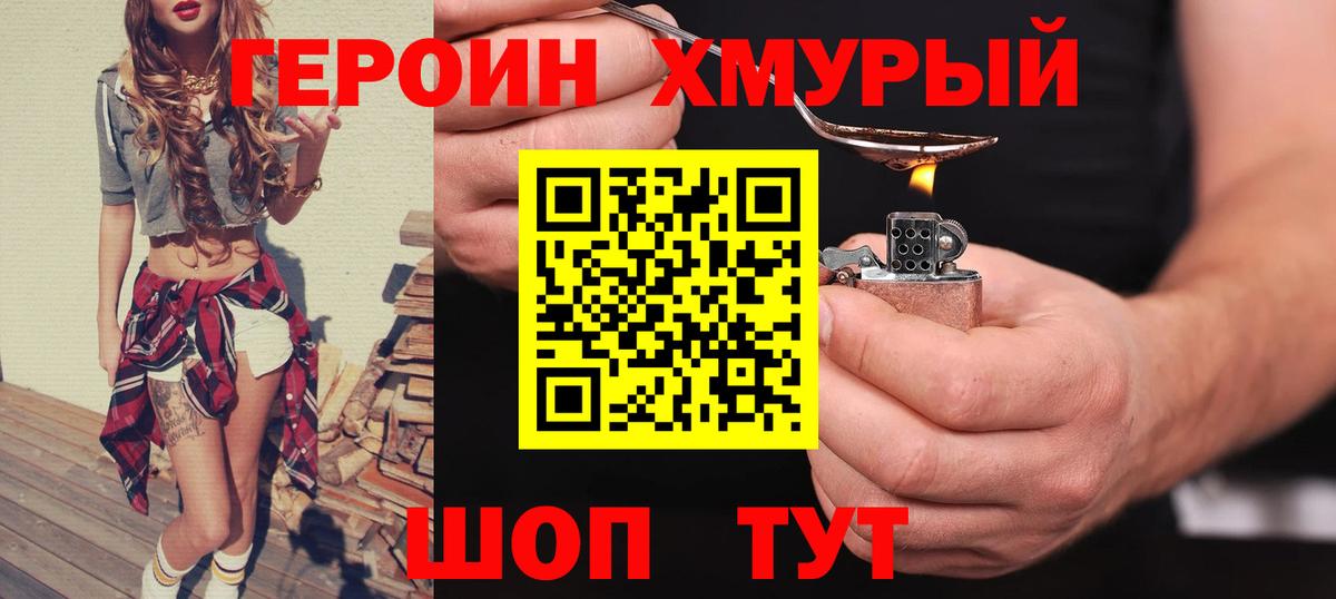 Героин хмурый Приморско-Ахтарск