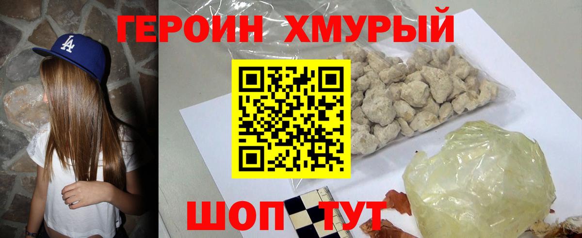Героин  Вход с VPN  Приморско-Ахтарск  ГЕРОИН белый 