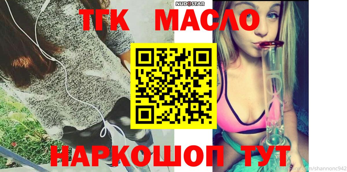 Приморско-Ахтарск  ТГК THC oil  Вход с VPN 